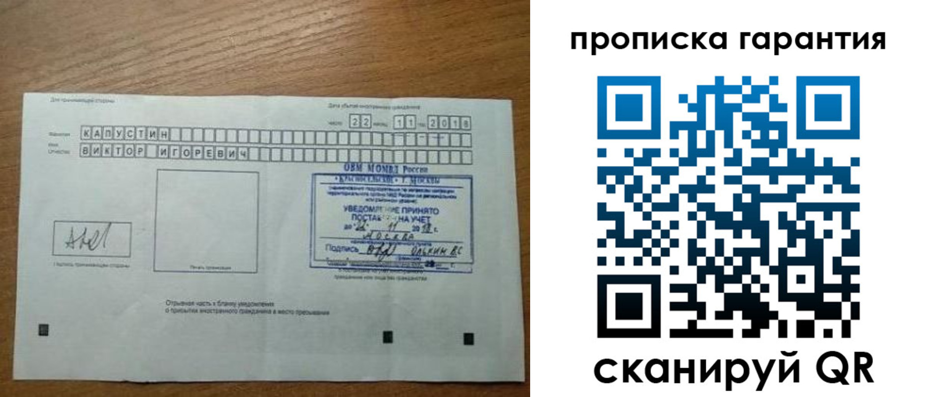 прописка законно в Шелехове