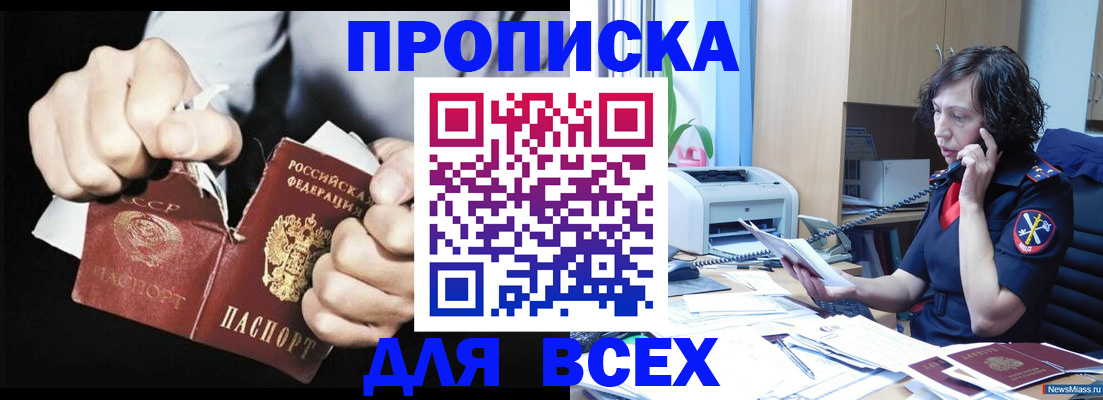 временная регистрация в квартире в Шелехове