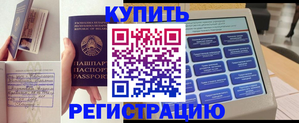 временная регистрация для всех в Шелехове