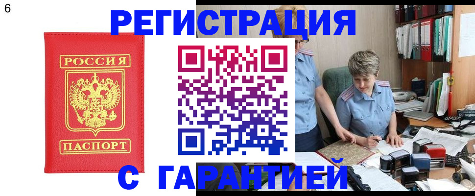 временная регистрация поиск в Шелехове