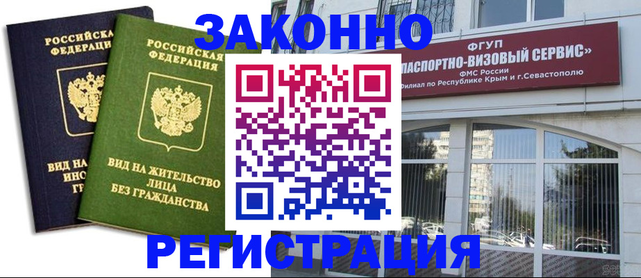 прописка гарантия в Шелехове