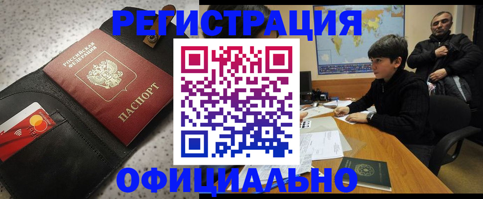 временная регистрация поиск в Шелехове