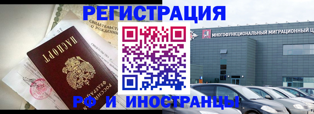 прописка гарантия в Шелехове